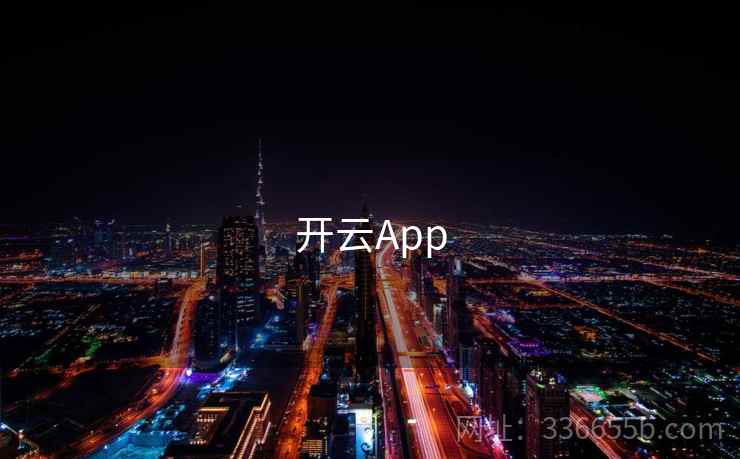 开云App